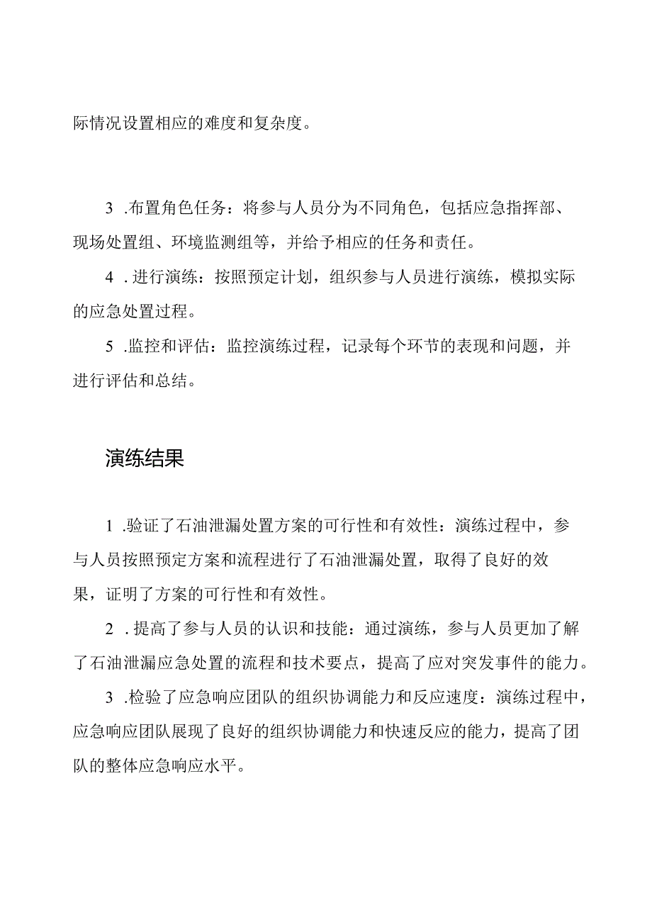 石油泄漏处置方案演练总结.docx_第2页