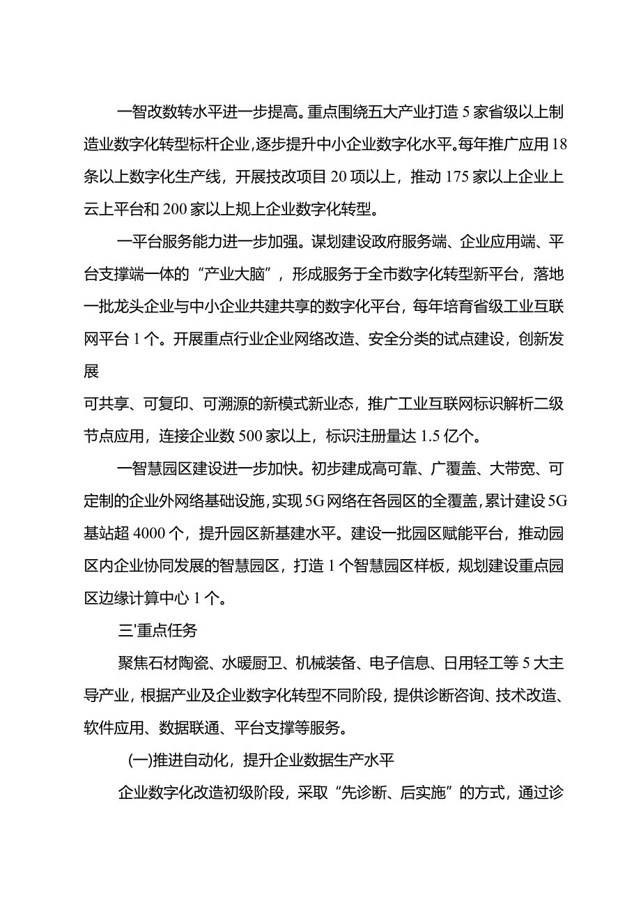 关于智能制造数字化赋能三年行动方案.docx_第2页