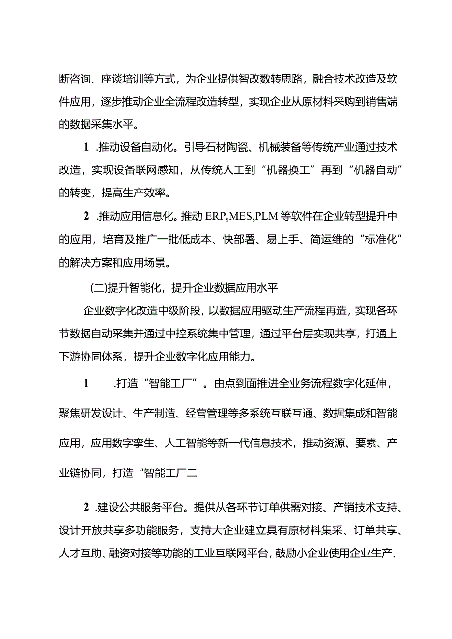 关于智能制造数字化赋能三年行动方案.docx_第3页