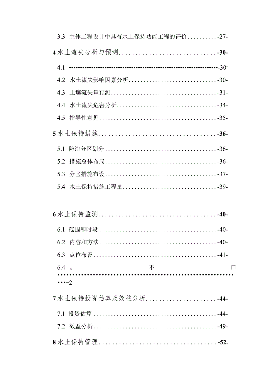 水土保持方案报告表.docx_第3页