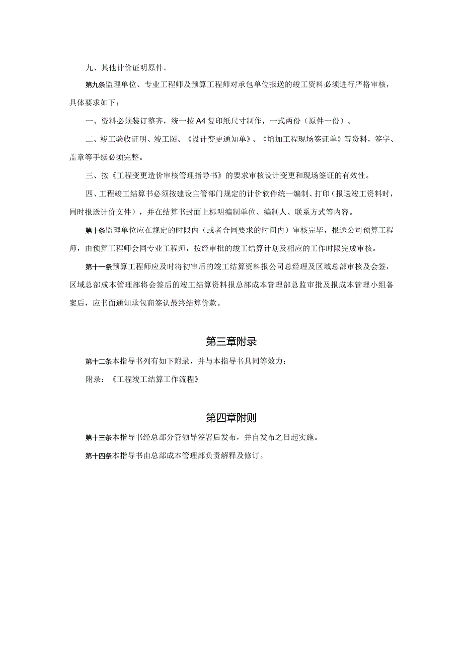 某某地产苏州企业项目竣工结算管理指导书.docx_第2页