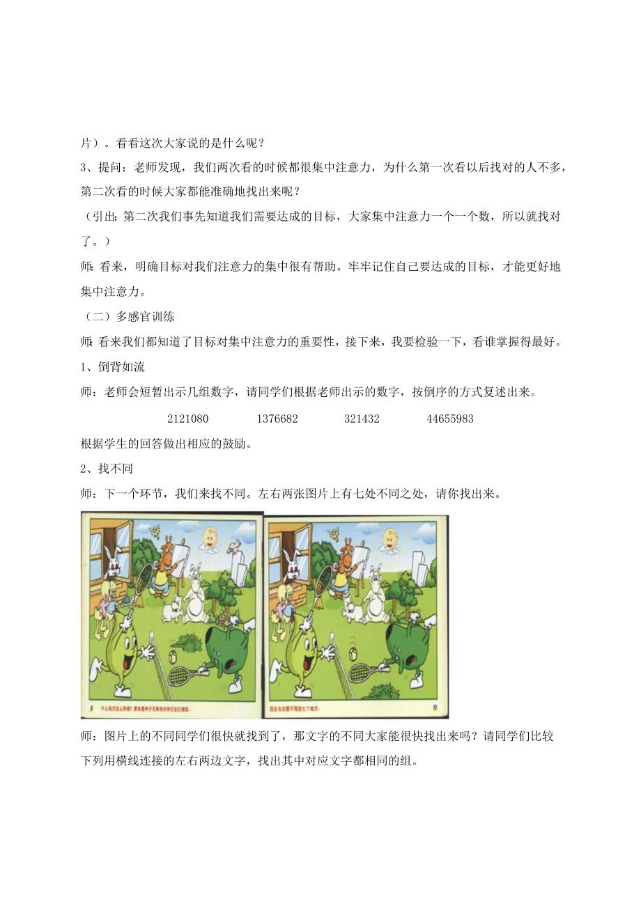 小学生心理健康《集中注意力》教学设计-通用版.docx_第3页