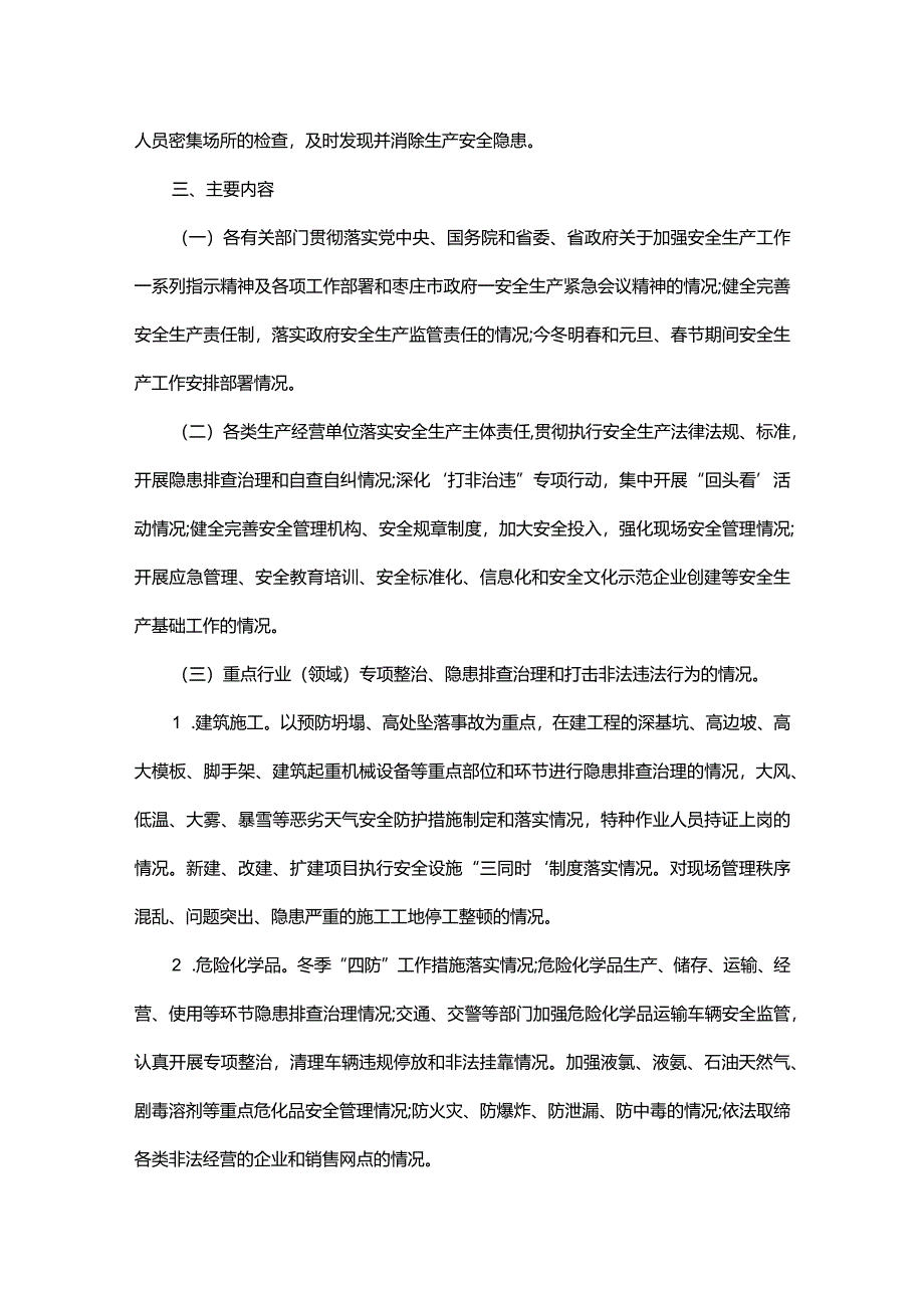 安全生产工作整改方案.docx_第2页