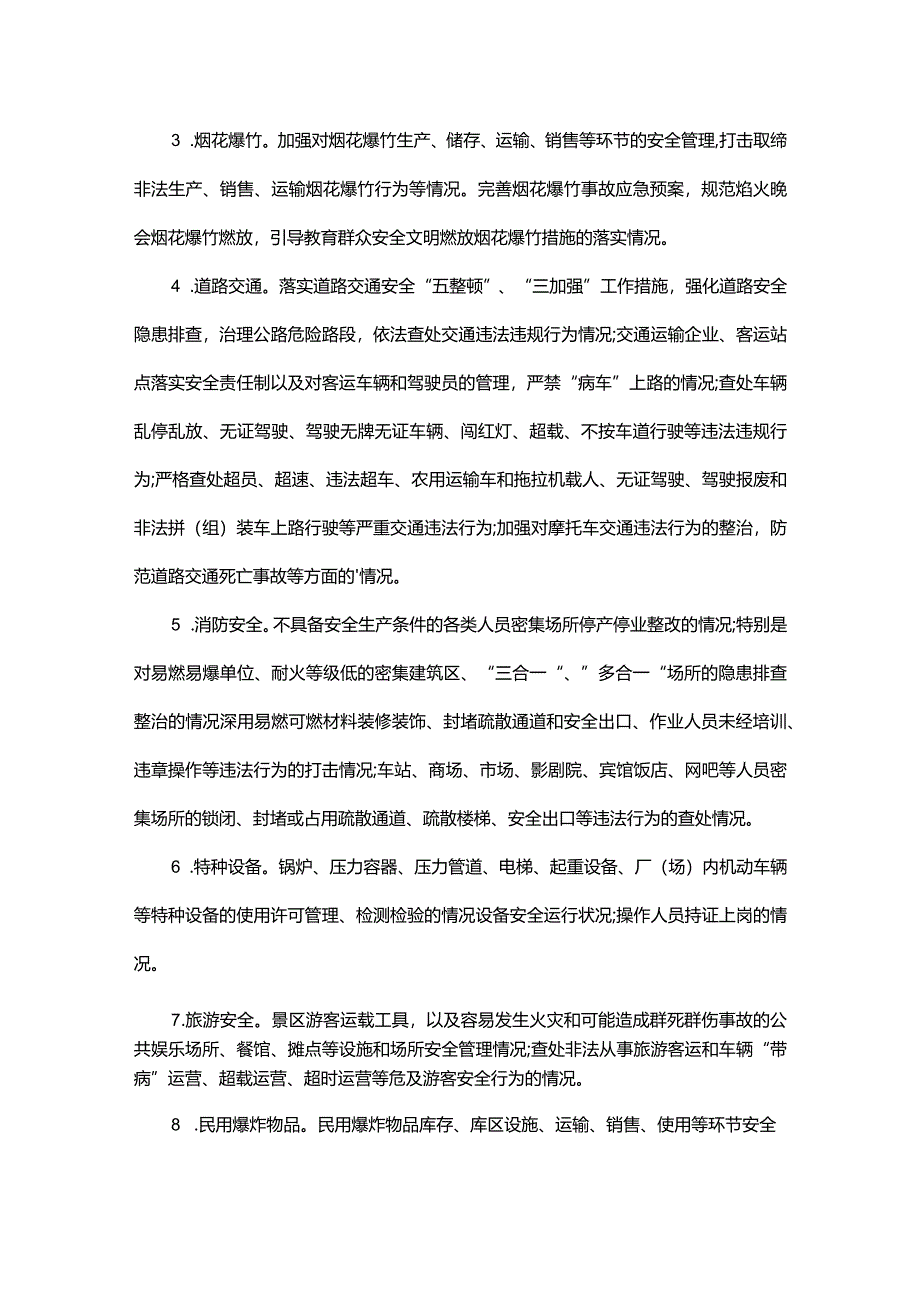 安全生产工作整改方案.docx_第3页