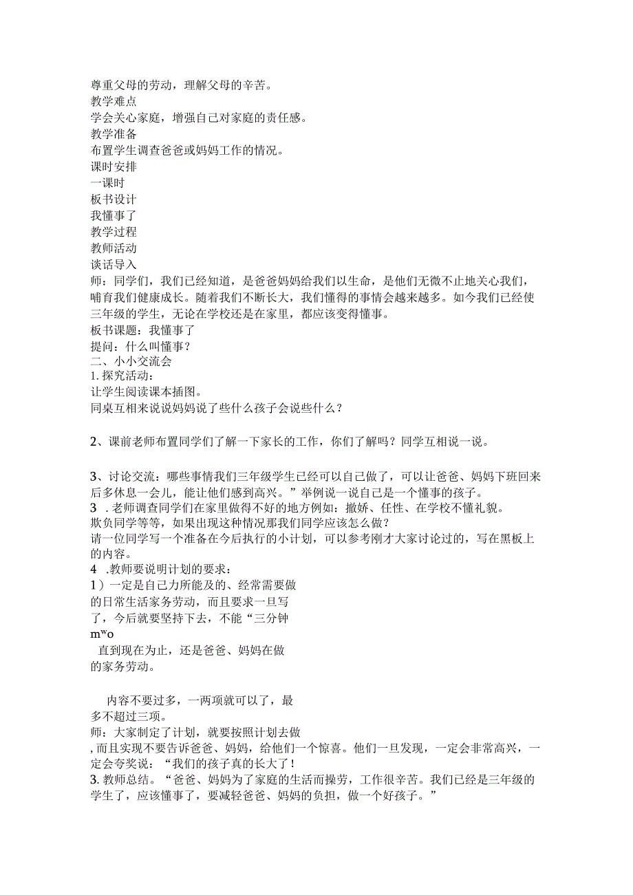 未来版小学三年级《品德与社会》教案之二（上下册）.docx_第3页