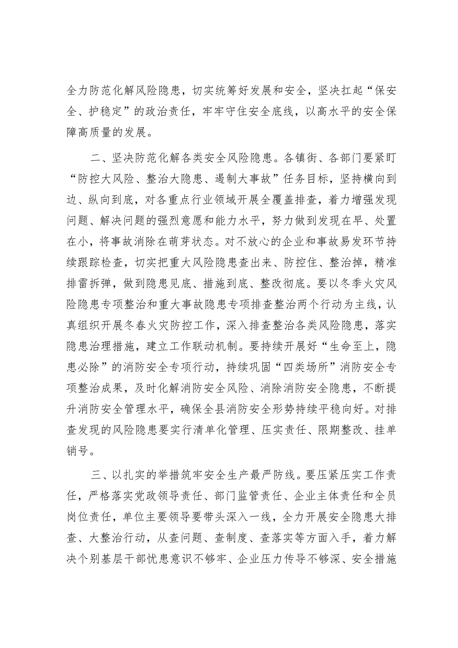 在一季度县安委会全体（扩大）会议上的主持词&区委常委、政法委书记2023年度主题教育专题民主生活会个人发言提纲.docx_第3页