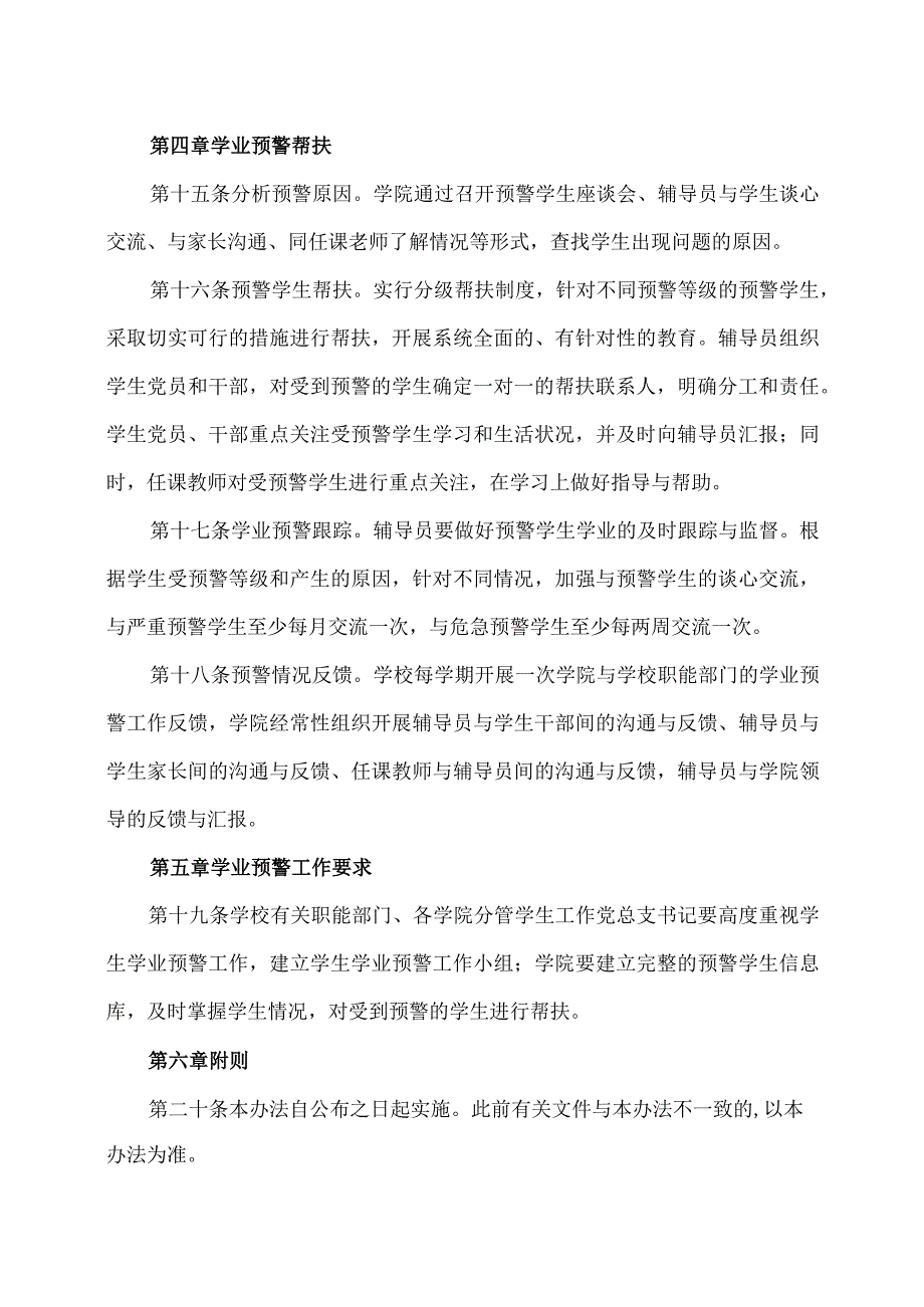 XX经济职业技术学院学生学业预警管理办法（2024年）.docx_第3页