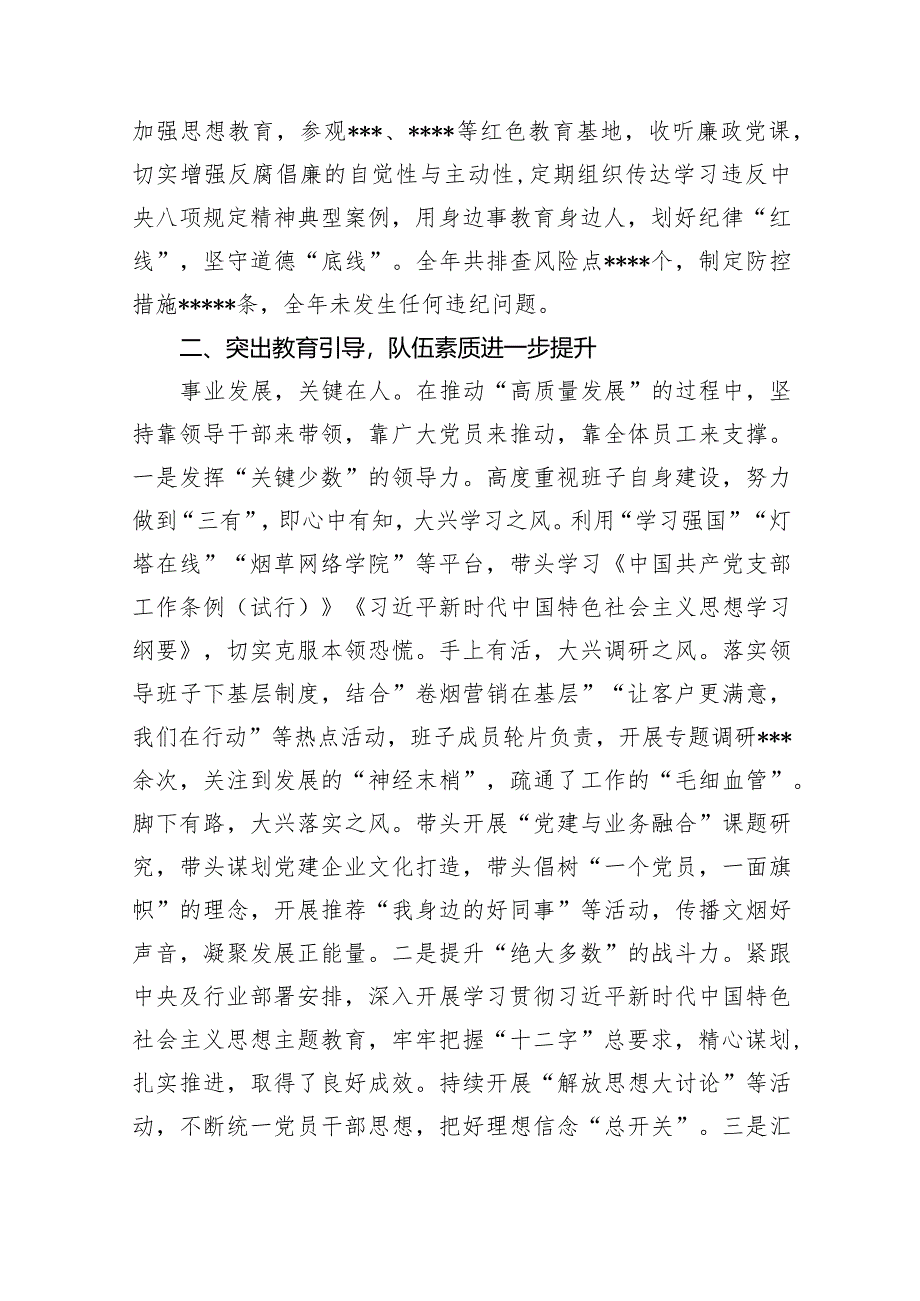 2023年党支部书记抓基层党建工作述职报告9篇（最新版）.docx_第2页