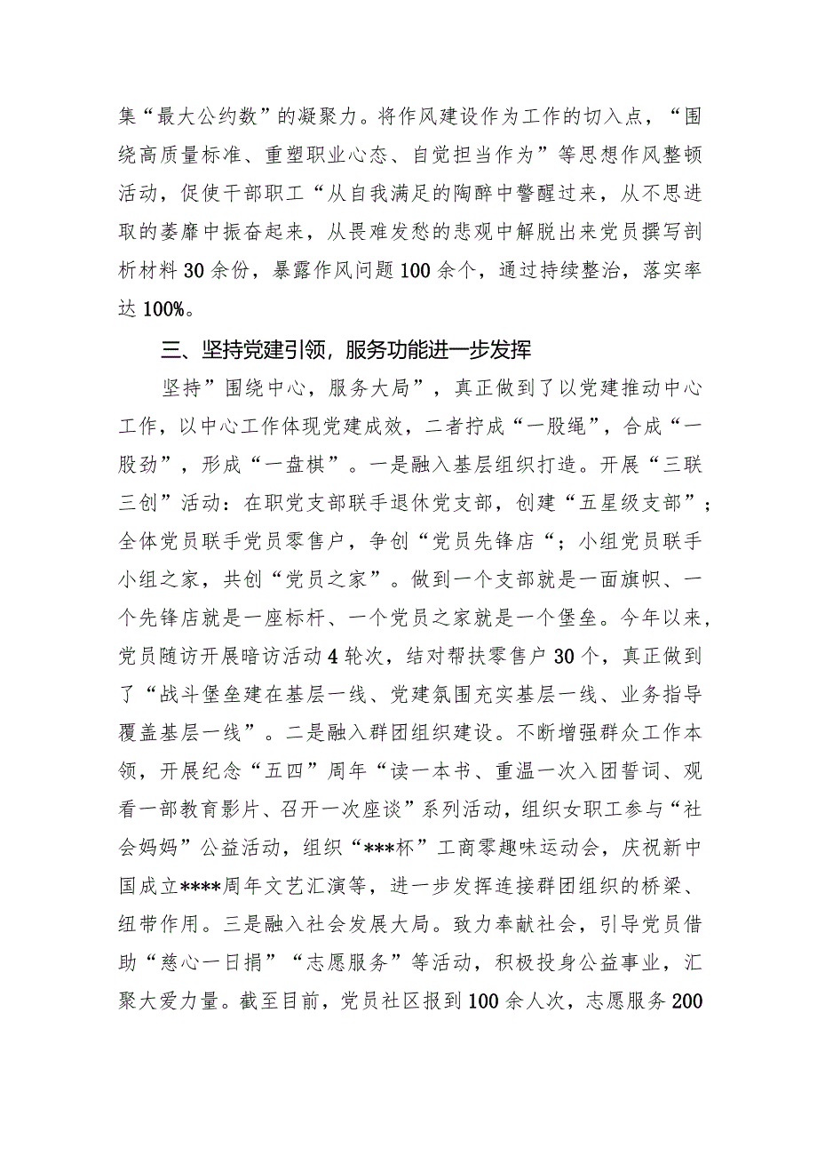 2023年党支部书记抓基层党建工作述职报告9篇（最新版）.docx_第3页