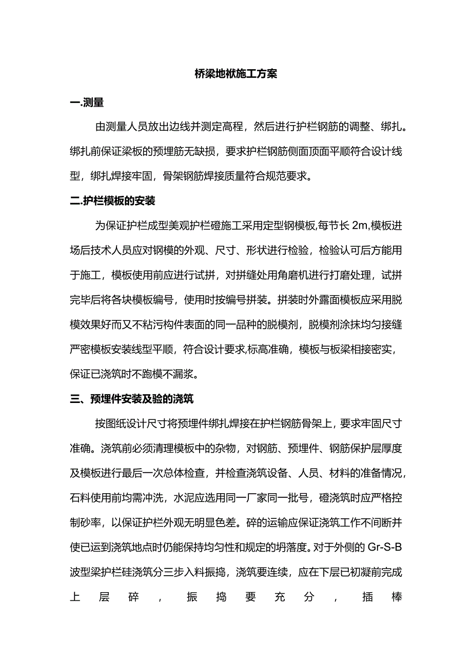 桥梁地袱施工方案.docx_第1页