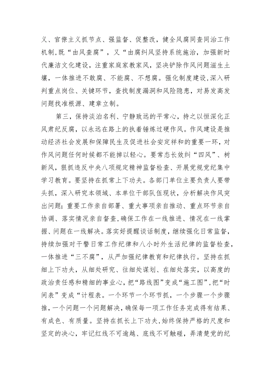 在2024年党风廉政建设工作会议暨警示教育大会上的讲话提纲.docx_第3页