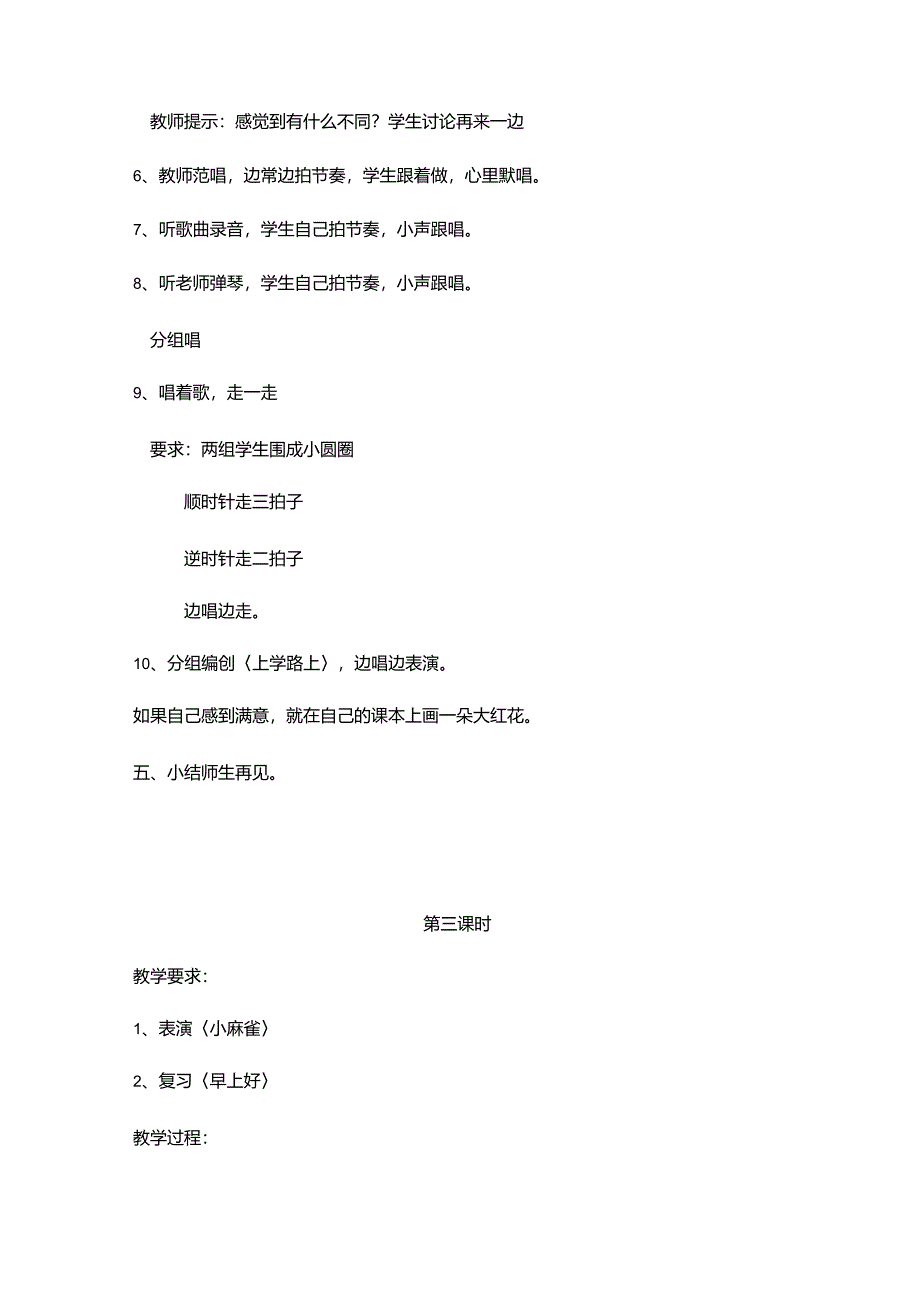 小学二年级上册音乐教案.docx_第3页