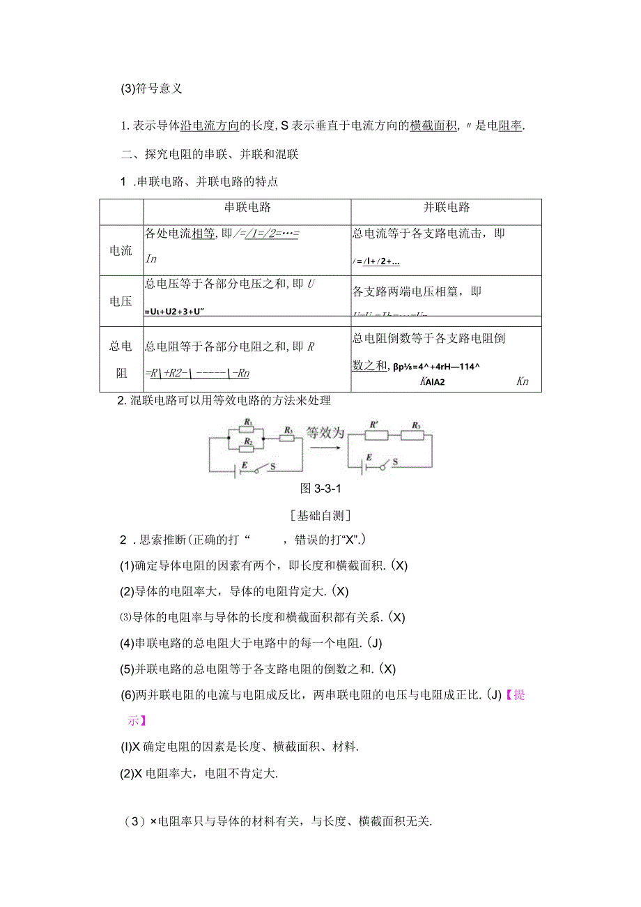 2024-2025学年沪科选修3-1 3.3 探究电阻定律 学案.docx_第2页