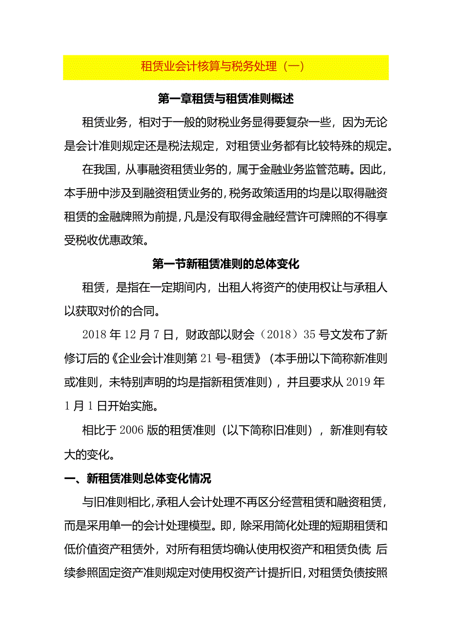 租赁业会计核算与税务处理（一）.docx_第1页