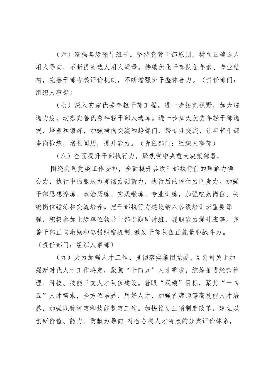 企业公司2024年党的建设（党建）工作要点2025.docx_第3页