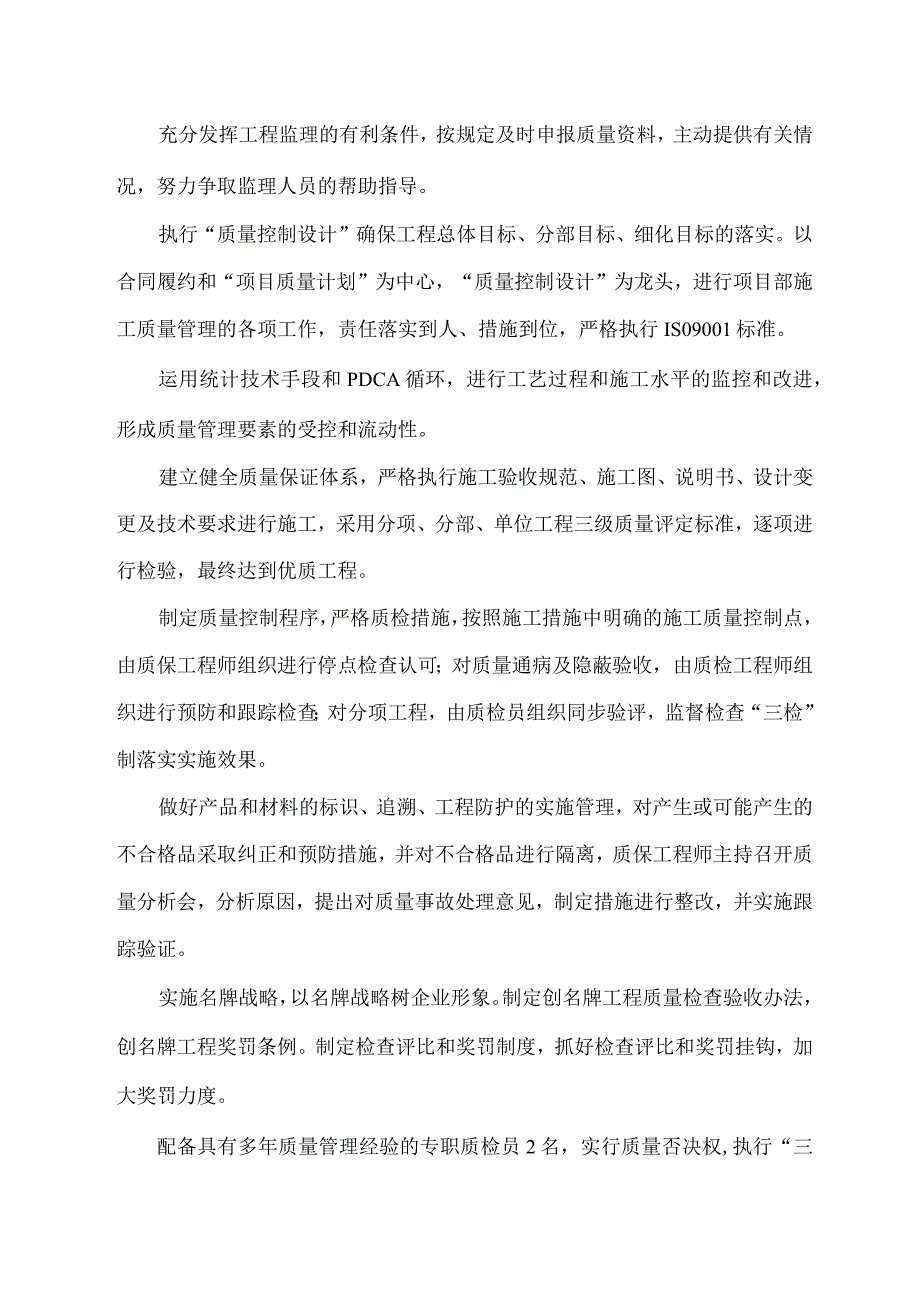 建筑施工质量保证措施.docx_第3页