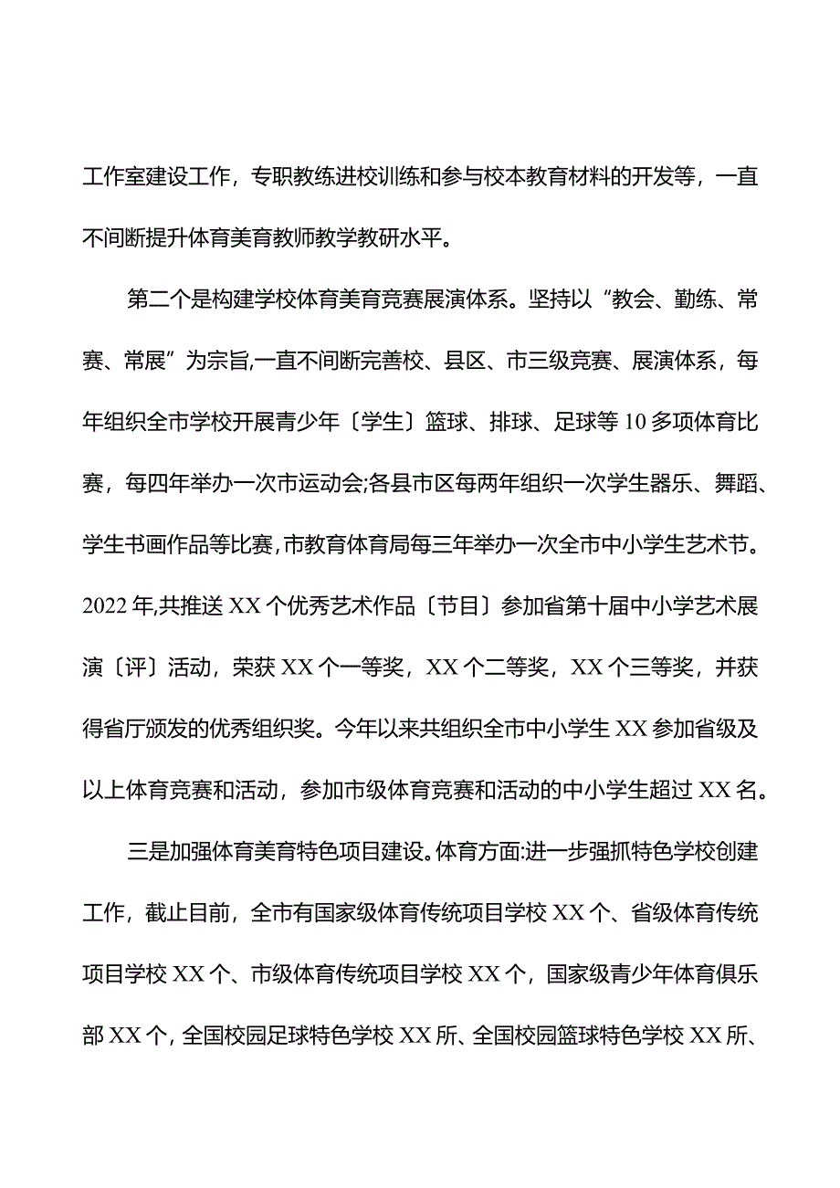 学校体育美育工作总结.docx_第2页