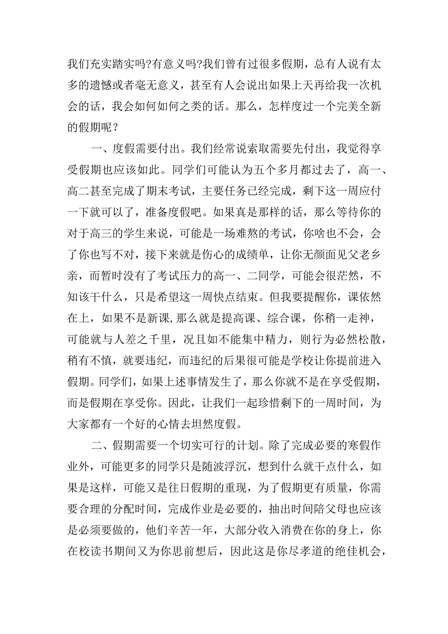 小学寒假假期安全教育讲话稿6篇.docx_第3页