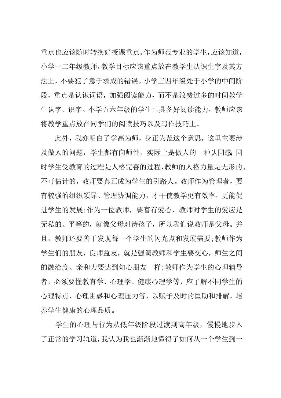 小学教师实习心得体会.docx_第2页