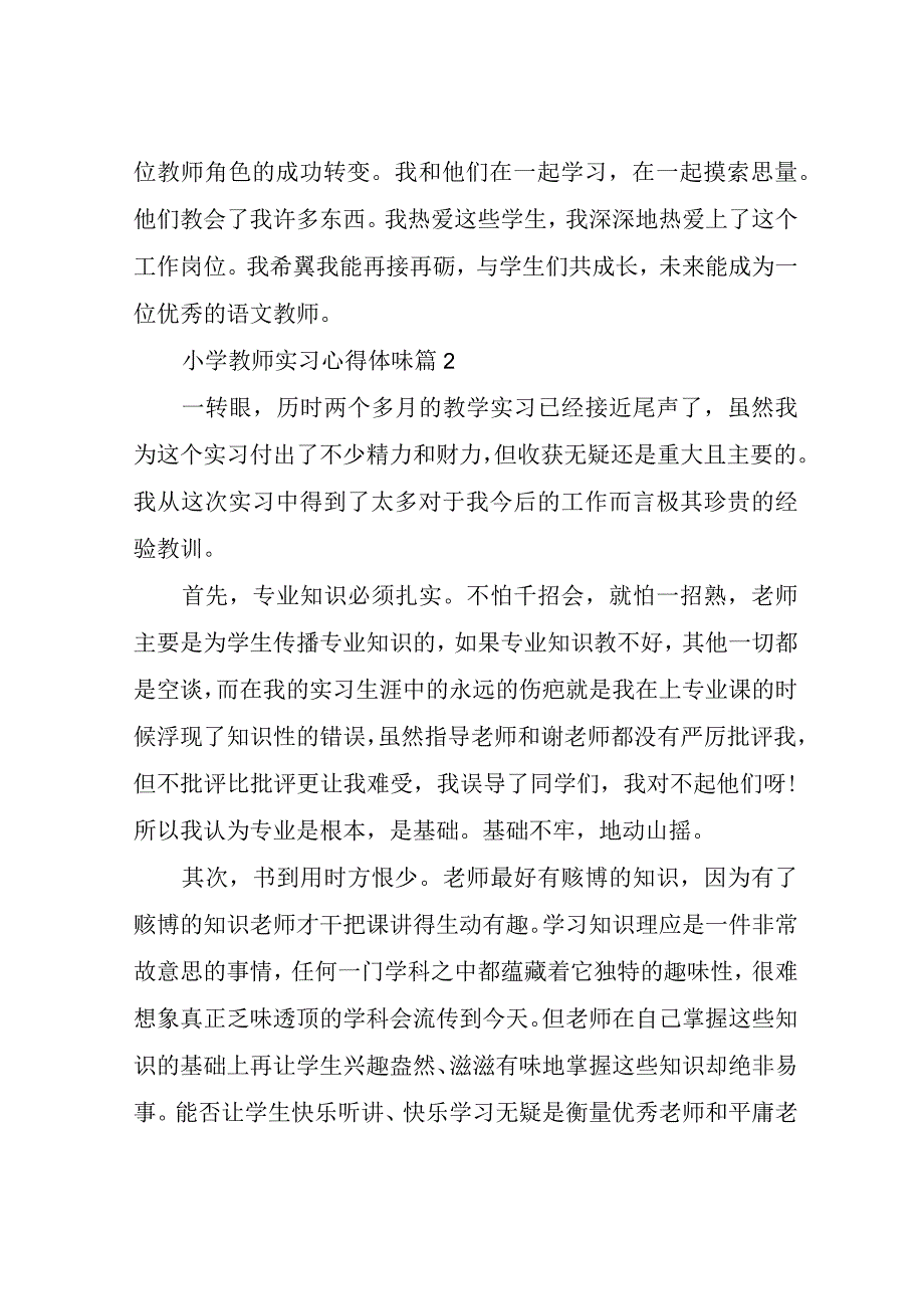 小学教师实习心得体会.docx_第3页