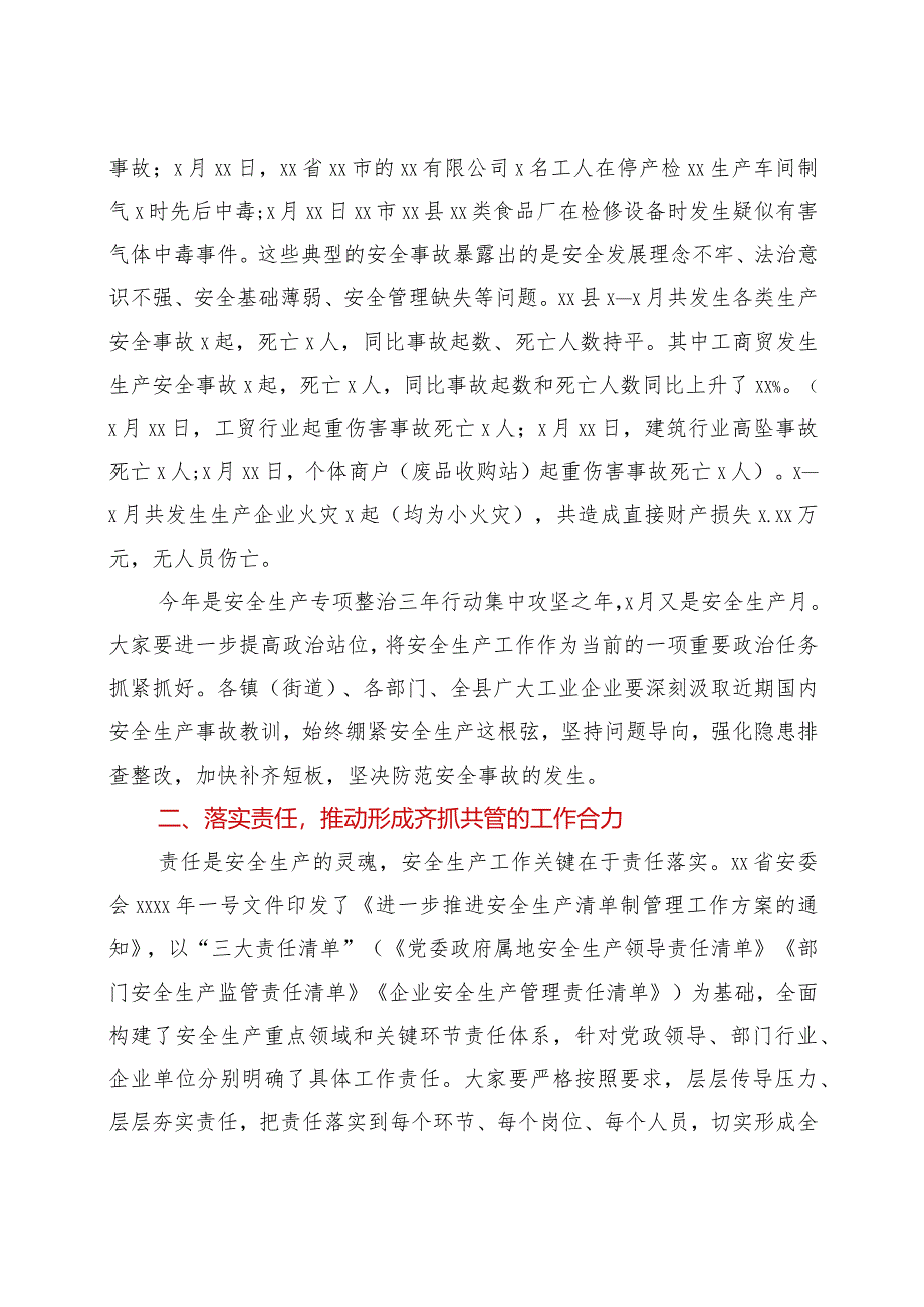 在全县2021年“迎某某·防风险·保安全”工业企业安全生产工作会上的讲话.docx_第2页