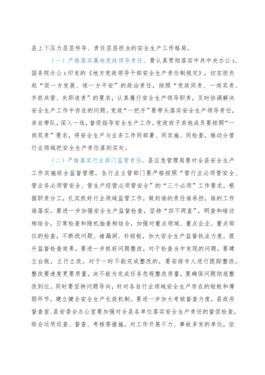 在全县2021年“迎某某·防风险·保安全”工业企业安全生产工作会上的讲话.docx_第3页