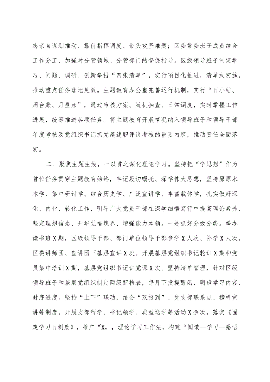 关于全区学习贯彻2023年主题教育工作情况的报告.docx_第3页