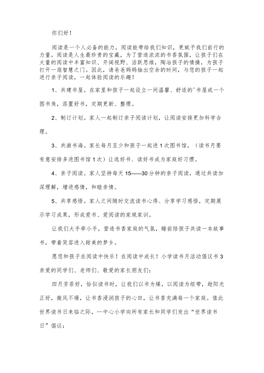 小学读书月活动倡议书8篇.docx_第3页