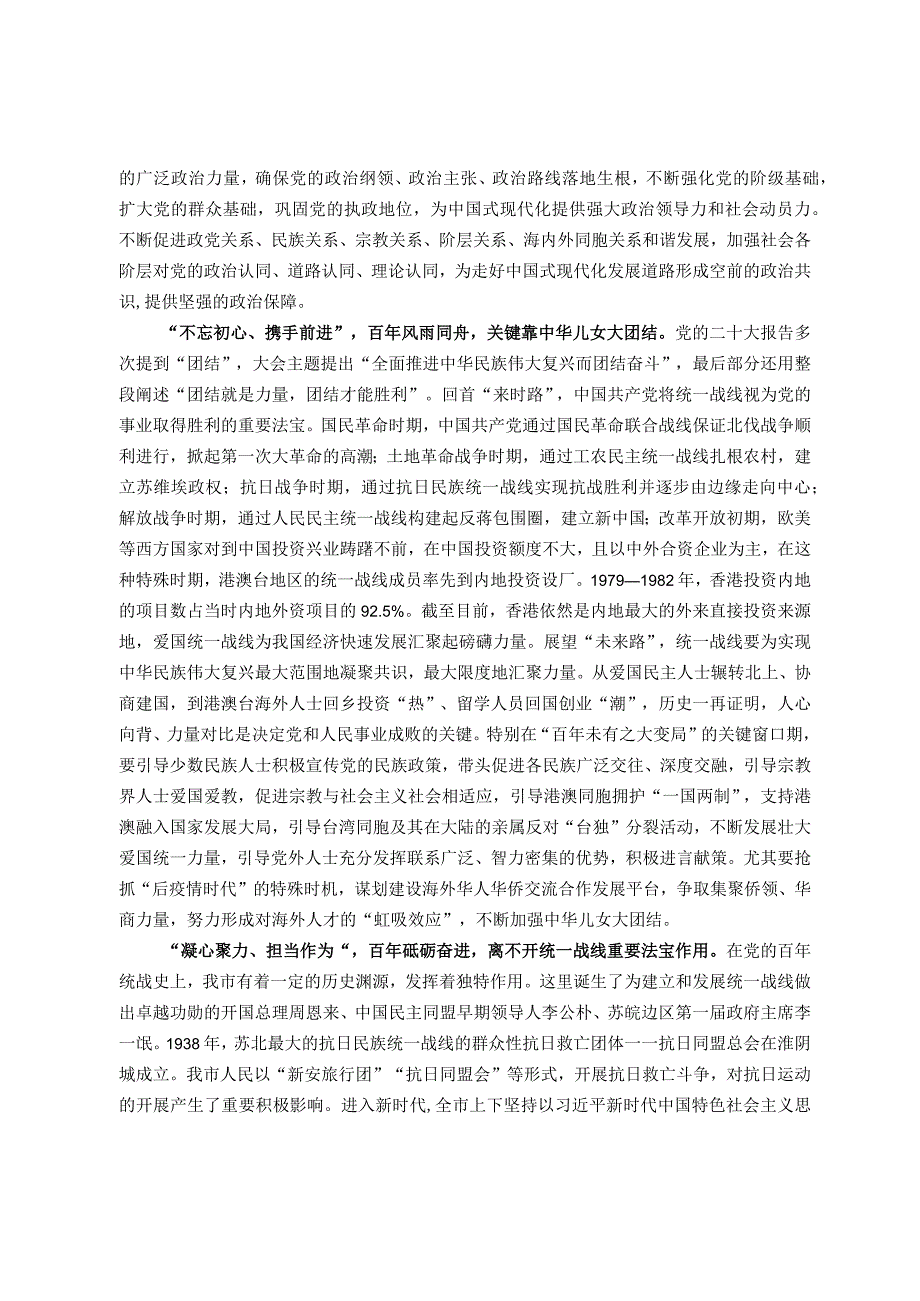 在2024年全省统战工作务虚会上的发言.docx_第2页