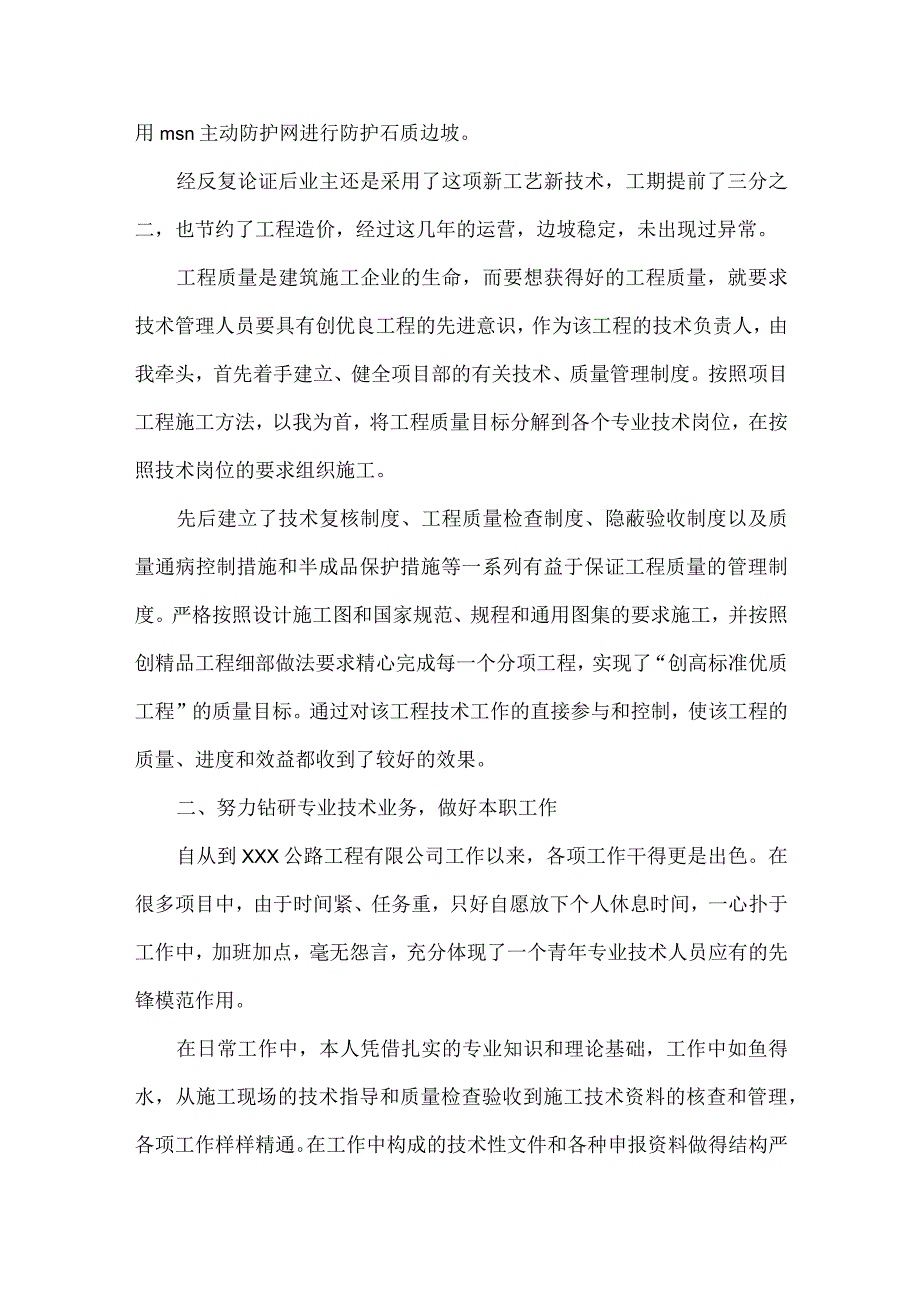 工程副总年终总结范文五篇.docx_第2页