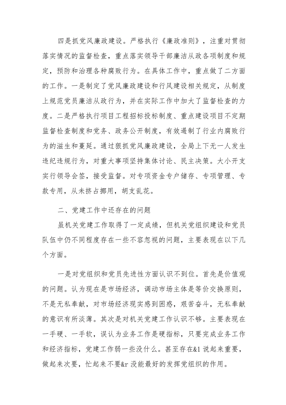 局机关党建工作现状、存在的问题及整改报告与2023年党建工作总结【二篇文】.docx_第3页