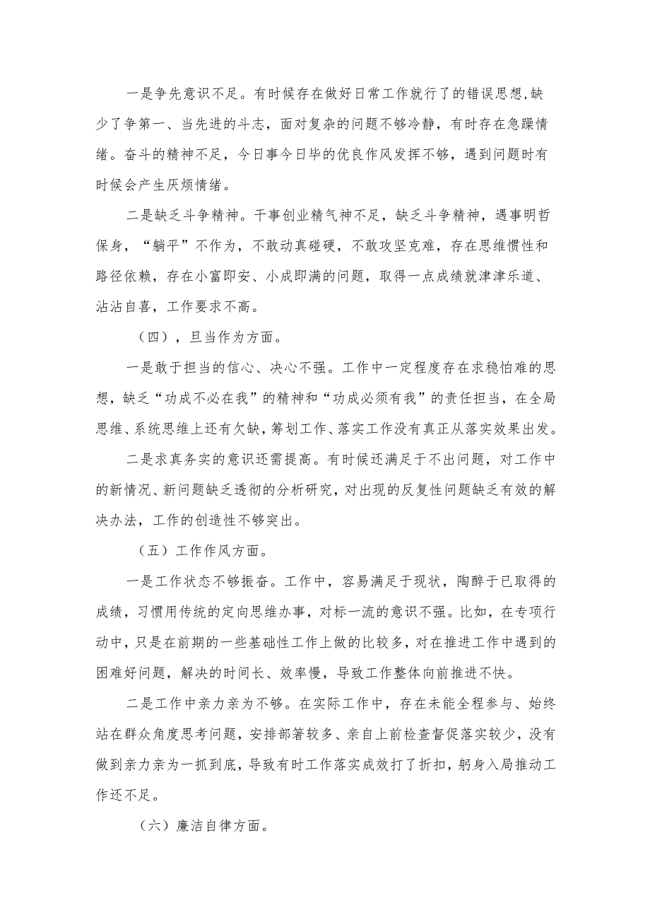 2023-2024年度组织生活会个人对照检查材料精选8篇集锦.docx_第3页