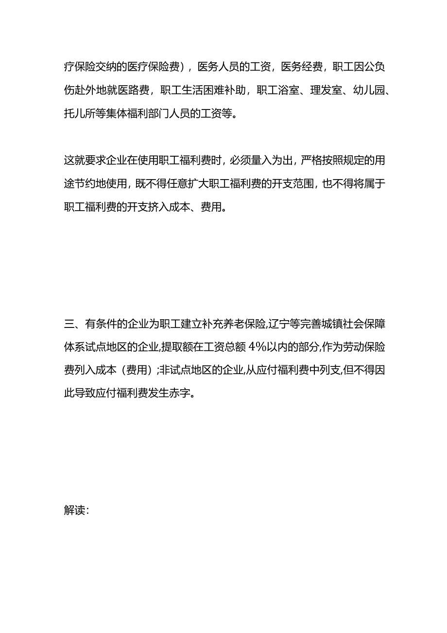 养老保险社保费的会计账务处理.docx_第3页