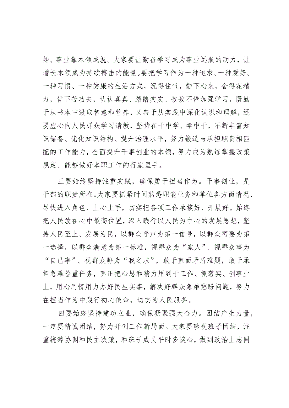 关于学习2023年党内主题教育交流发言材料【】.docx_第2页