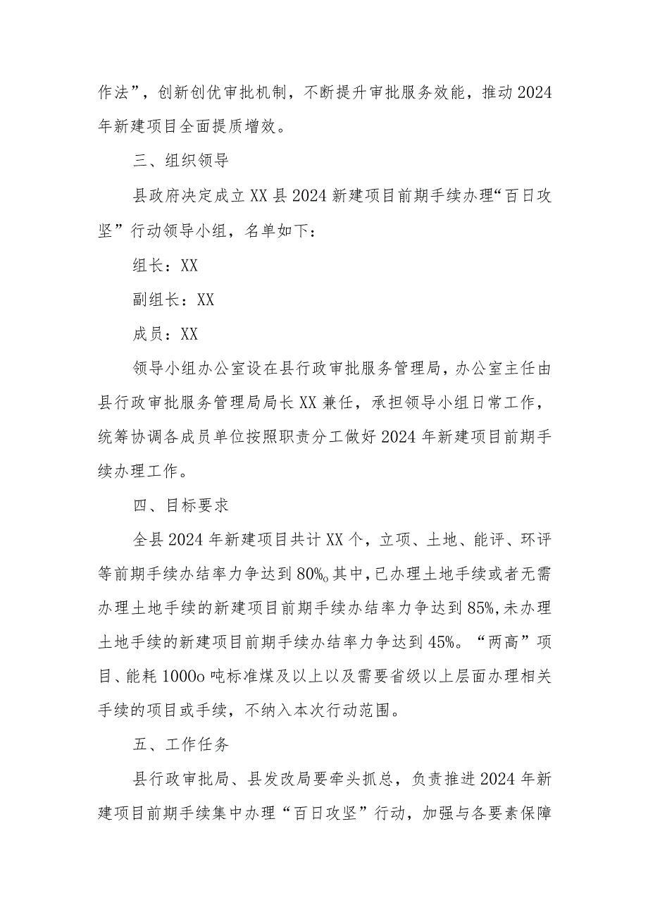 XX县2024年新建项目前期手续办理“百日攻坚”行动方案.docx_第2页