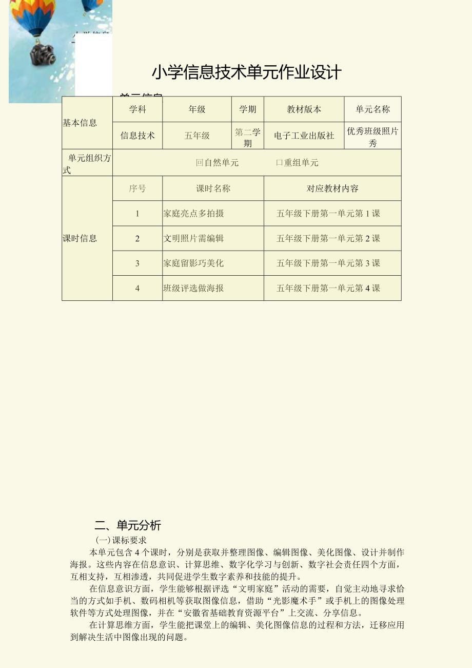 小学信息技术第六册第一单元《优秀班级照片秀》作业设计14页.docx_第1页