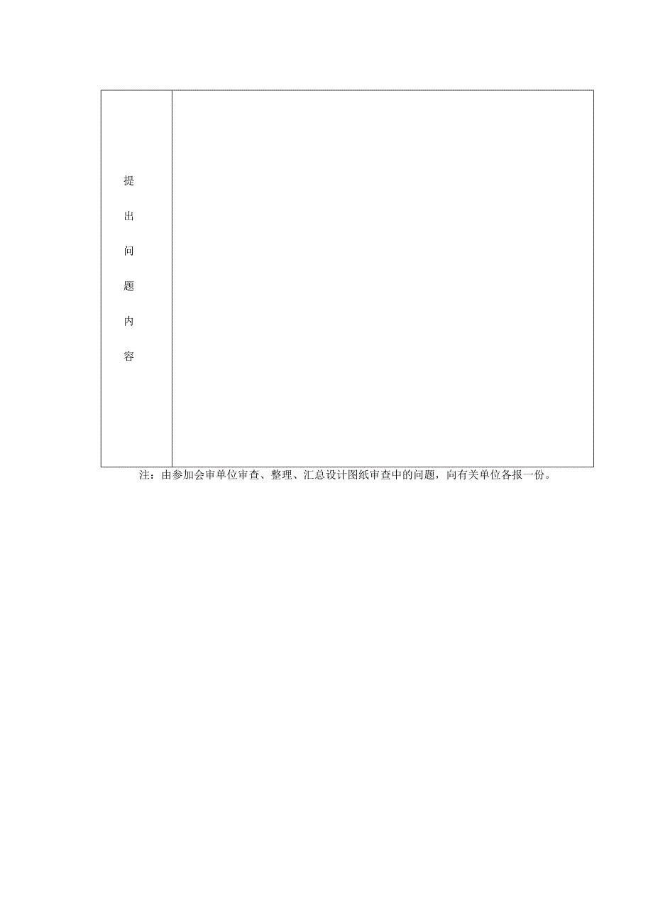 大中型建筑公司施工技术图纸会审制度.docx_第2页