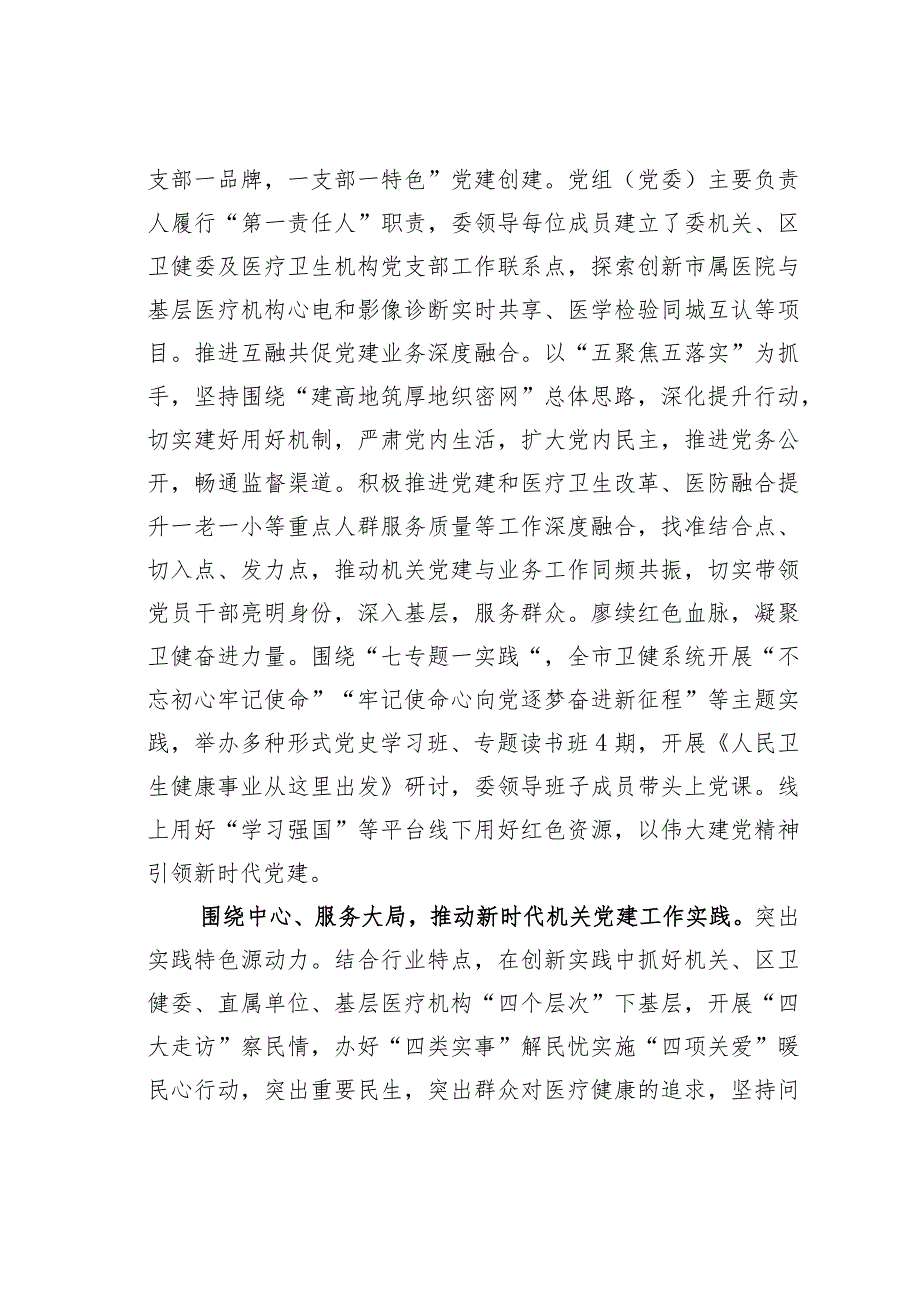 某某市卫健委关于党建引领工作高质量发展情况的汇报.docx_第2页