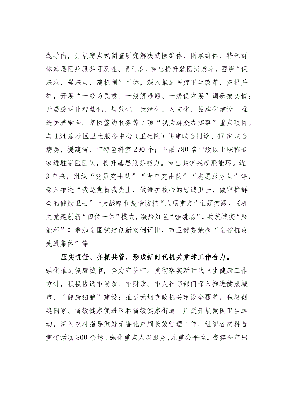 某某市卫健委关于党建引领工作高质量发展情况的汇报.docx_第3页