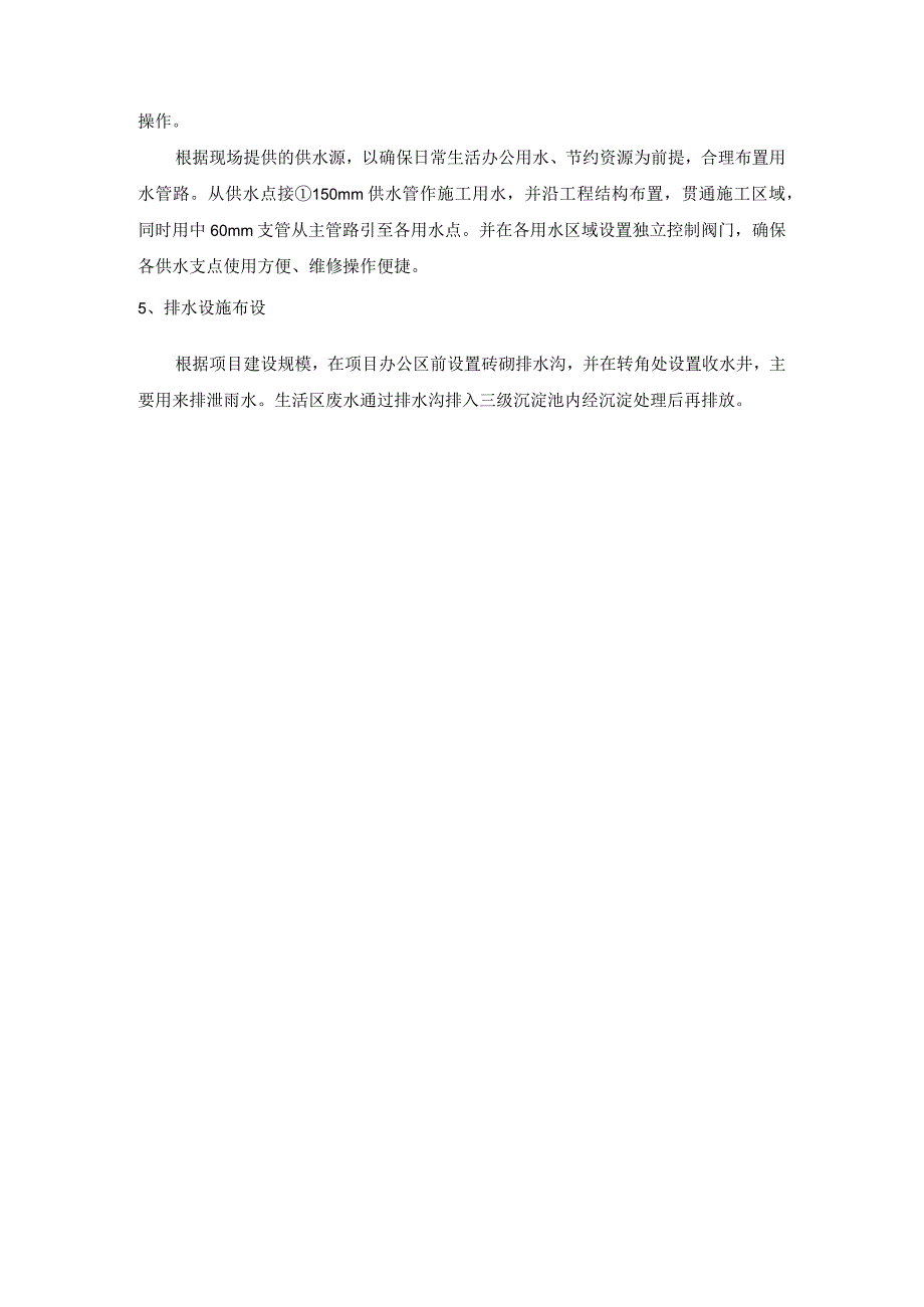 施工现场平面布置方案.docx_第3页