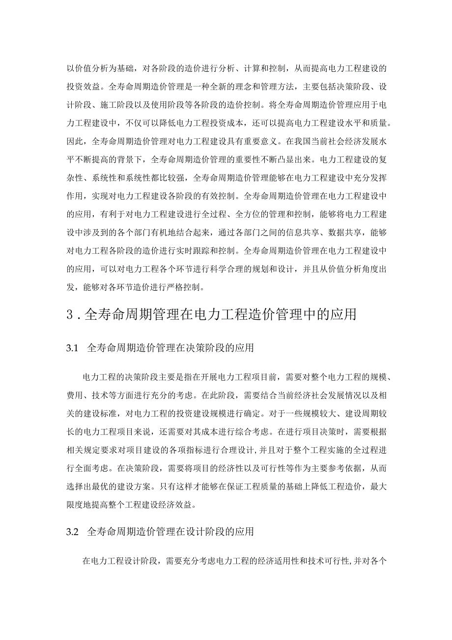 全寿命周期造价管理在电力工程造价管理中的应用探讨.docx_第3页