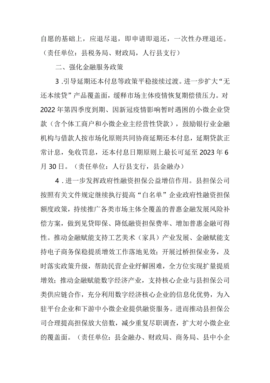 关于全面巩固拓展经济向好势头的一揽子政策措施.docx_第2页