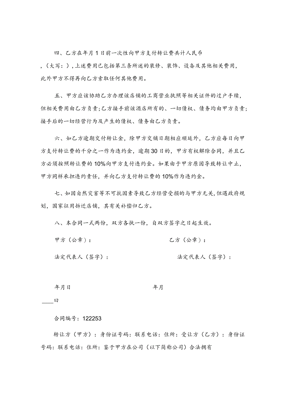 公司内部股权协议.docx_第2页