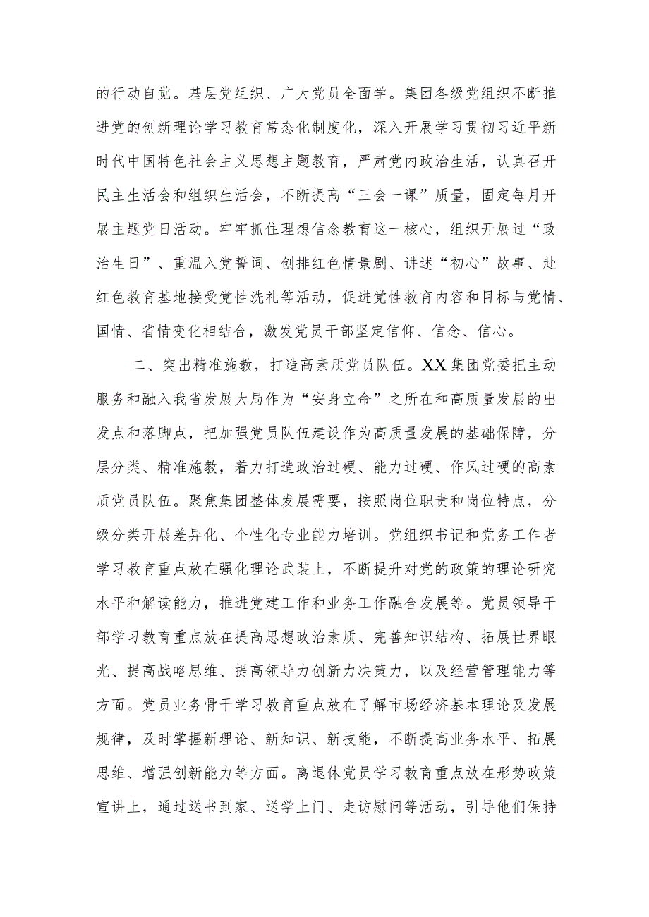 在国资国企系统党员学习教育常态长效机制建设推进会上的汇报发言.docx_第2页