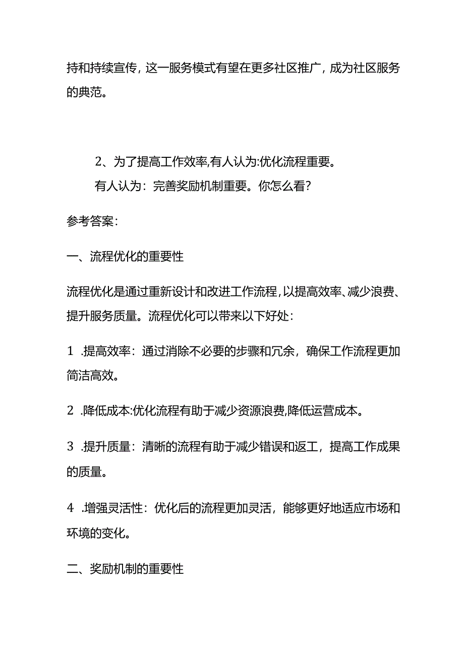 2024年1月安徽合肥巢湖事业单位面试题及参考答案.docx_第3页