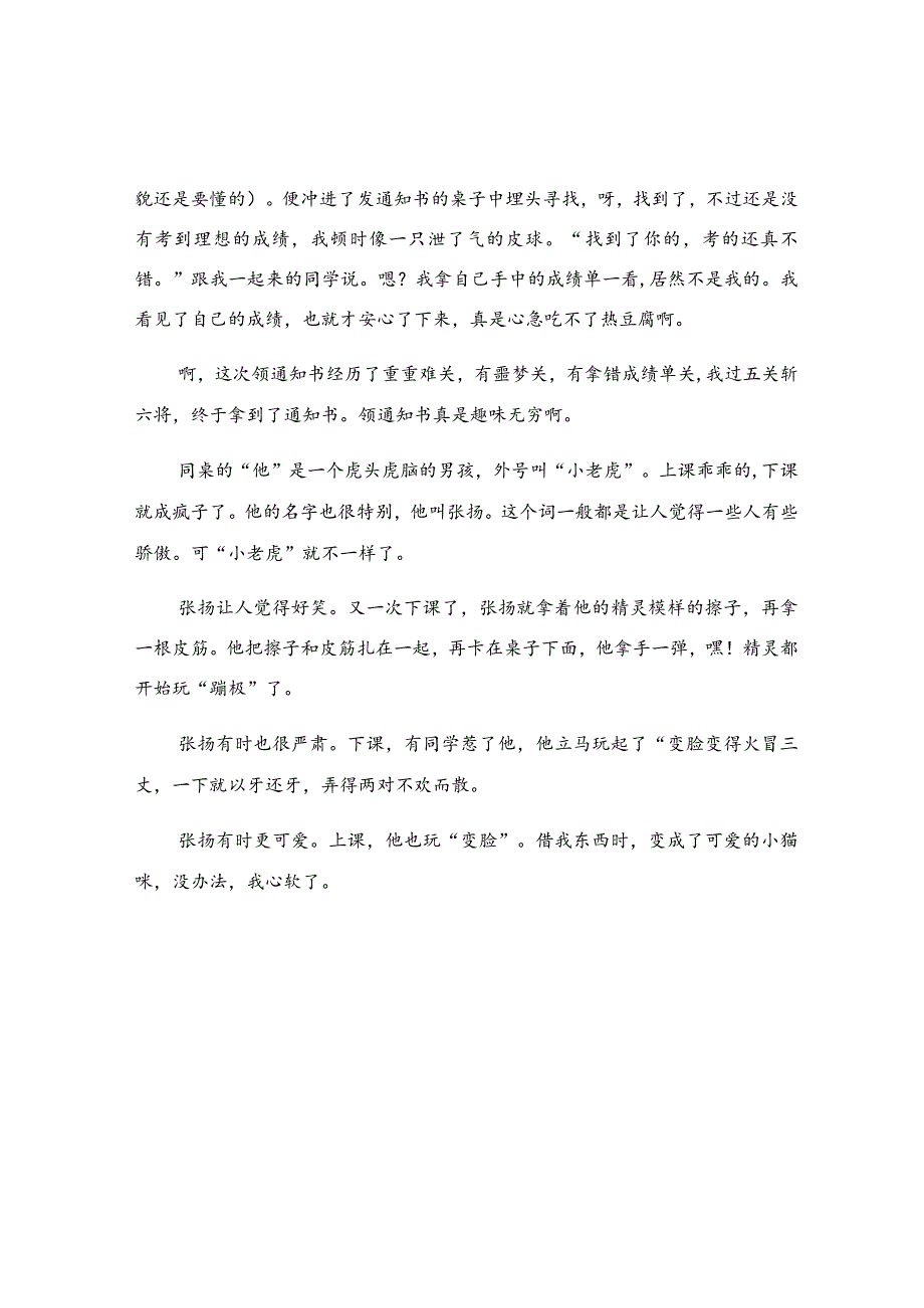 关于通知作文汇编3篇.docx_第2页