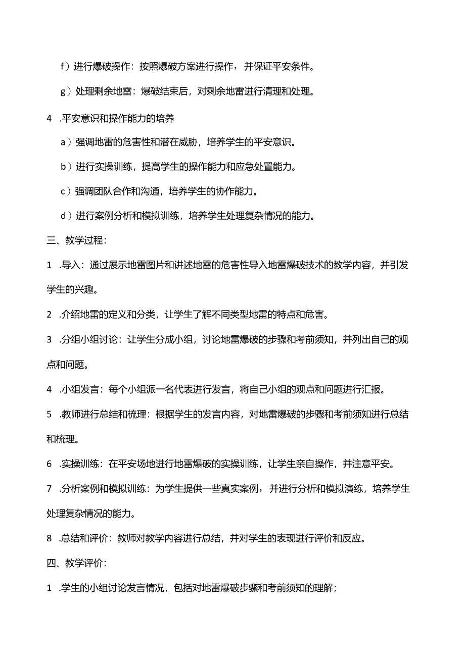 地雷爆破教学设计.docx_第2页