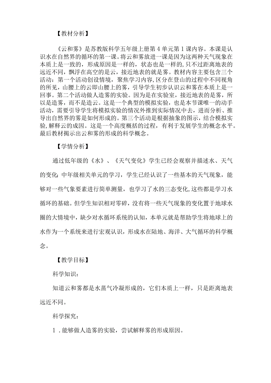 苏教版五年级科学上册第四单元云和雾教学设计.docx_第2页