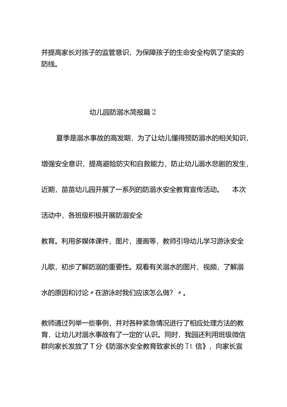 幼儿园防溺水简报（通用12篇）.docx_第2页