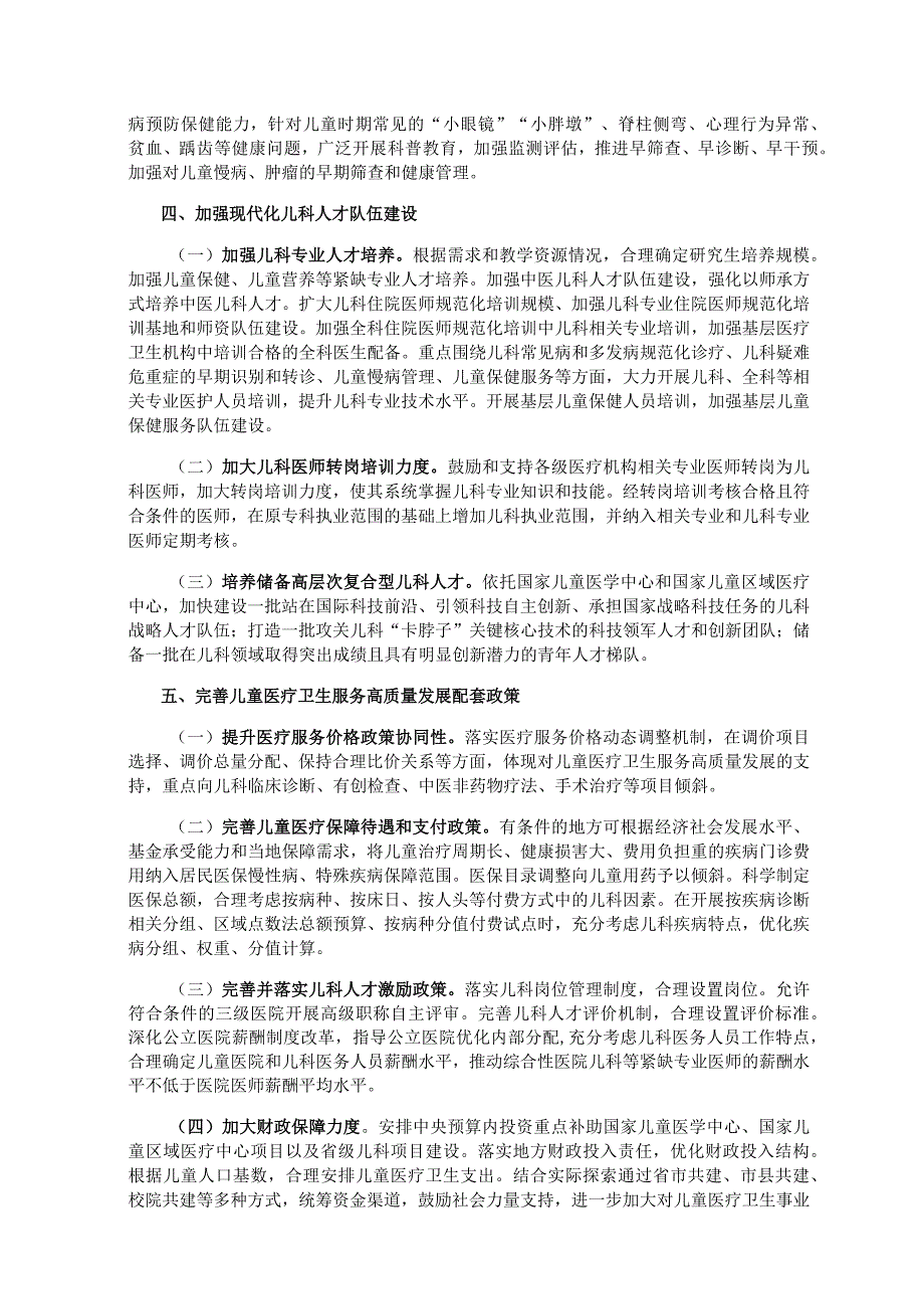 推进儿童医疗卫生服务高质量发展的意见.docx_第3页